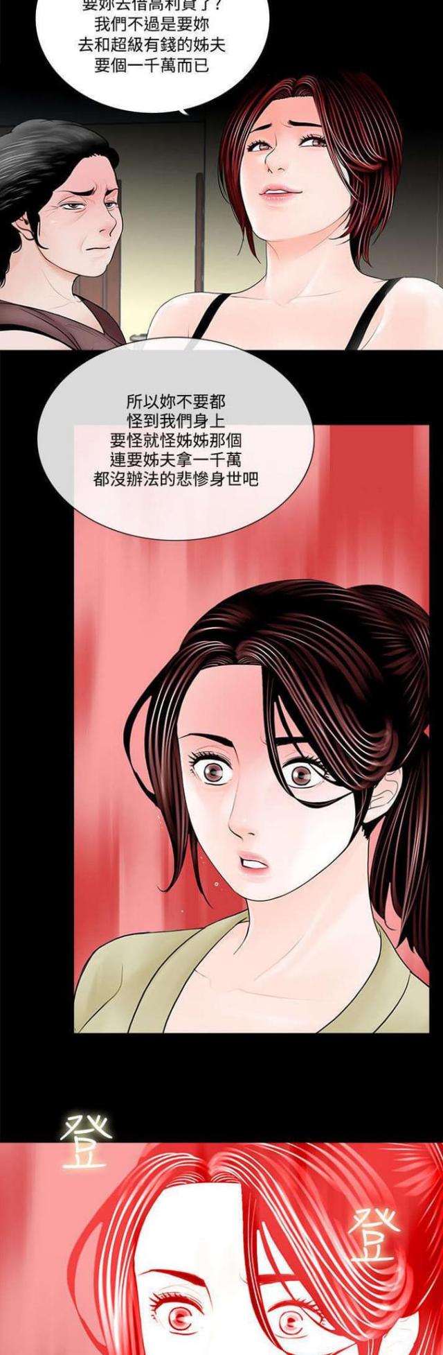 《债劫难逃》第2话 第15页