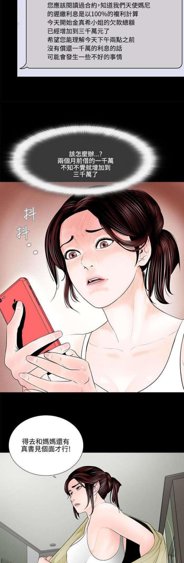 《债劫难逃》第2话 第3页