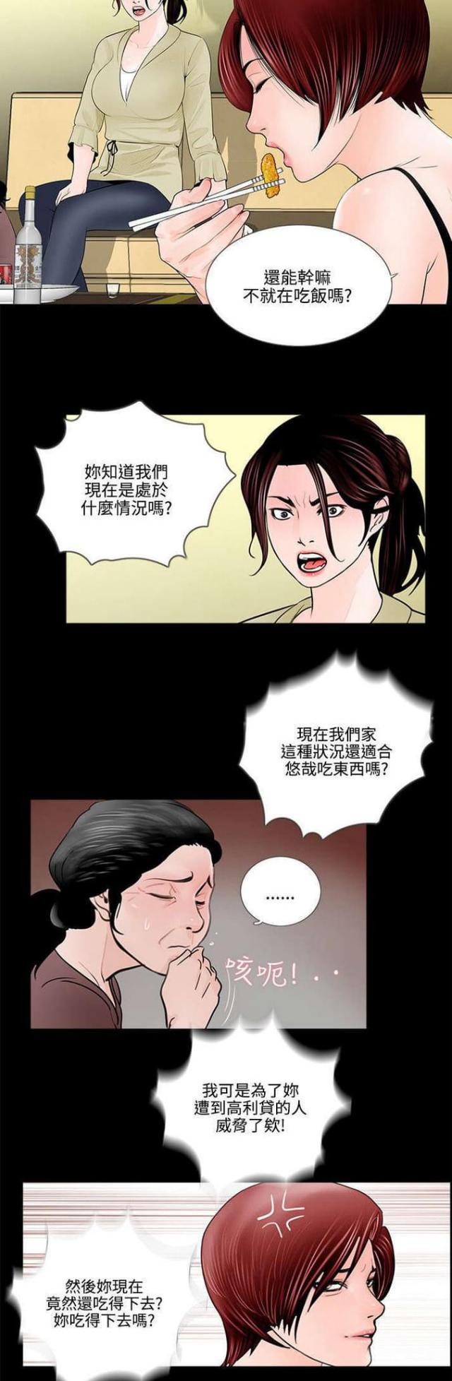 《债劫难逃》第2话 第6页