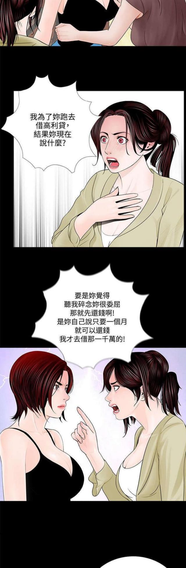 《债劫难逃》第2话 第9页