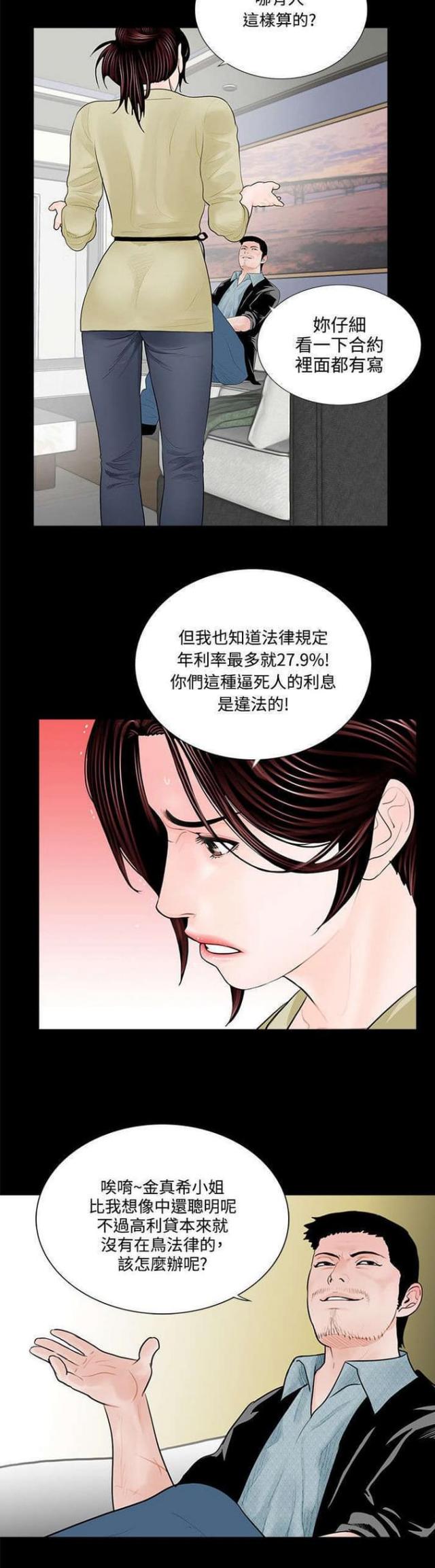 《债劫难逃》第3话 第10页