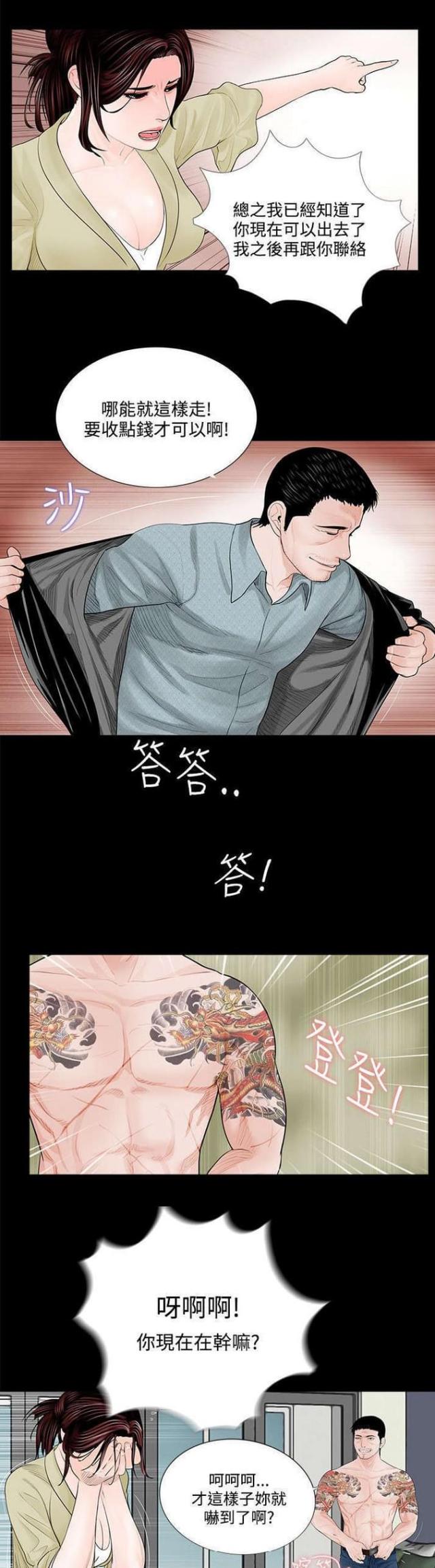 《债劫难逃》第3话 第11页