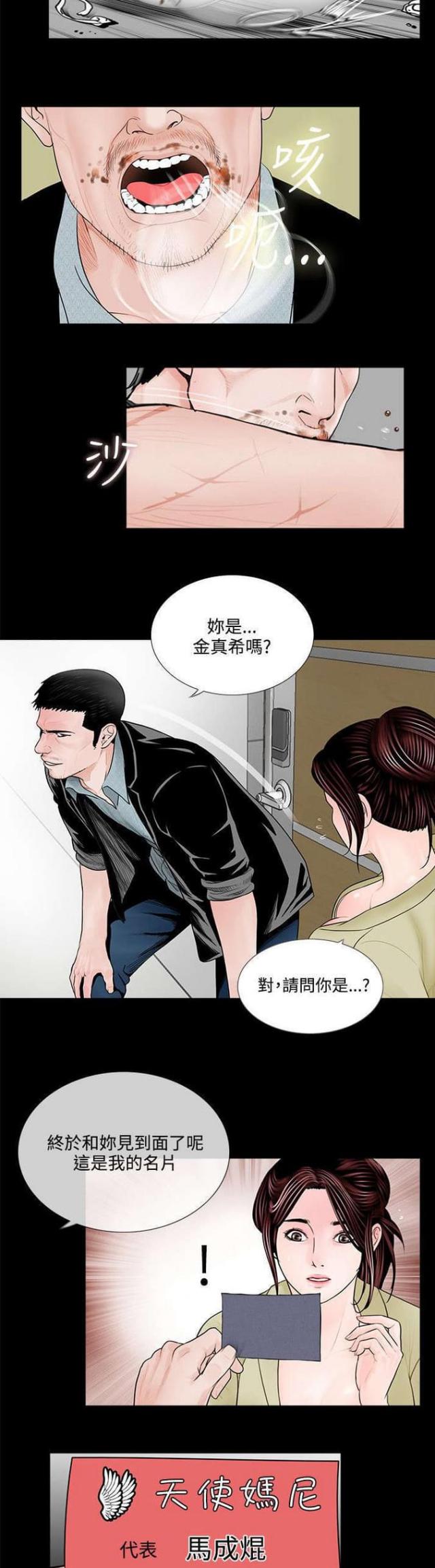 《债劫难逃》第3话 第4页