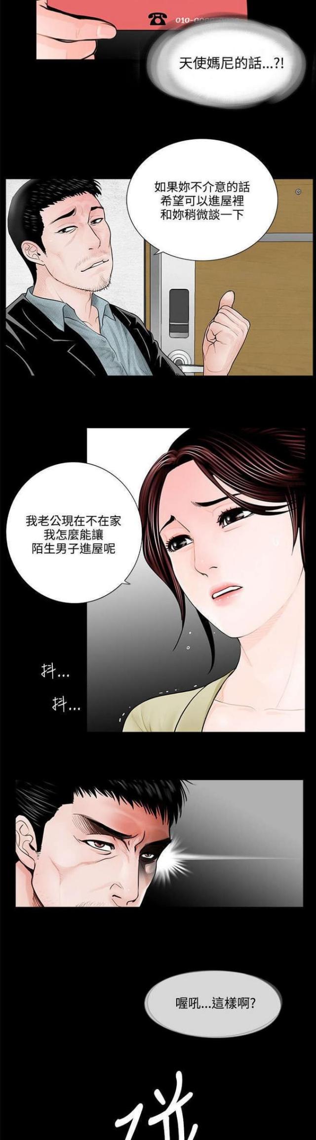 《债劫难逃》第3话 第5页