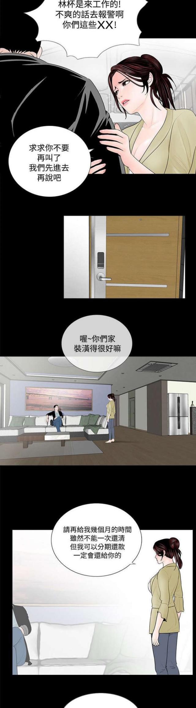 《债劫难逃》第3话 第8页