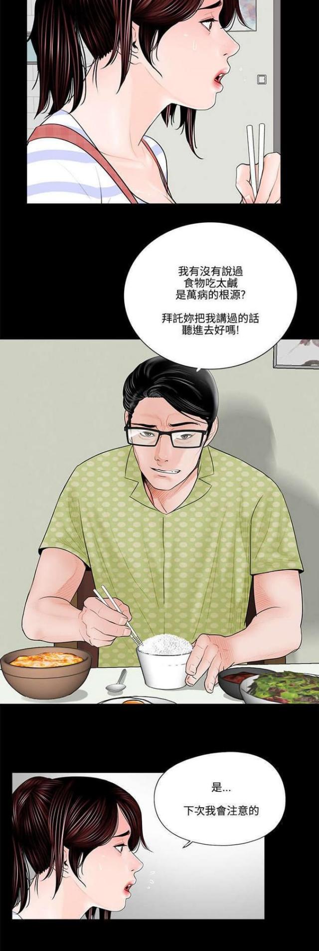《债劫难逃》第1话 第11页
