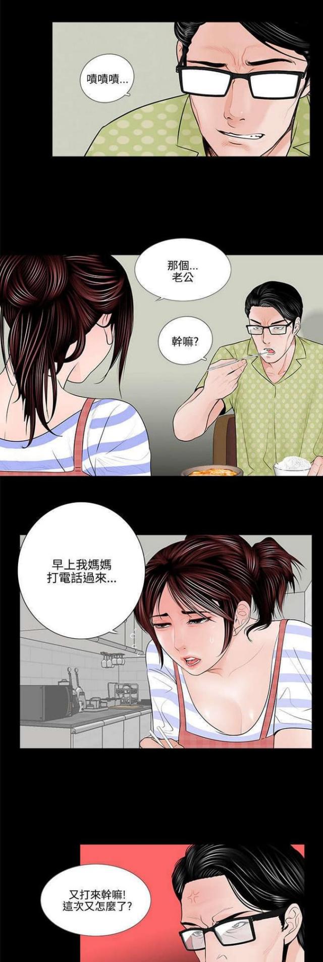 《债劫难逃》第1话 第12页
