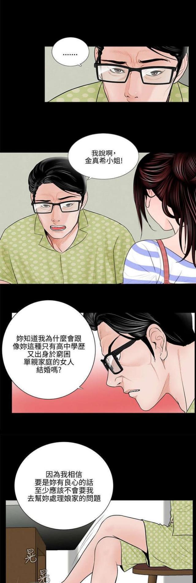 《债劫难逃》第1话 第14页