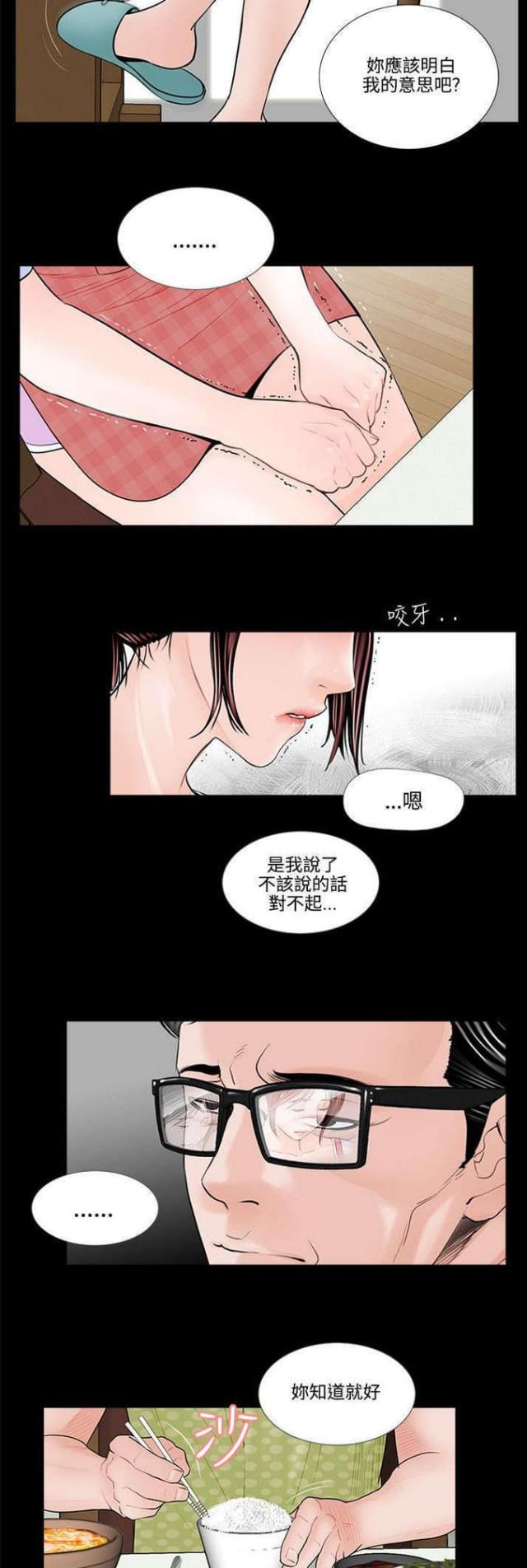《债劫难逃》第1话 第15页