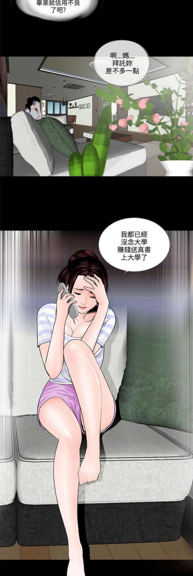 《债劫难逃》第1话 第2页