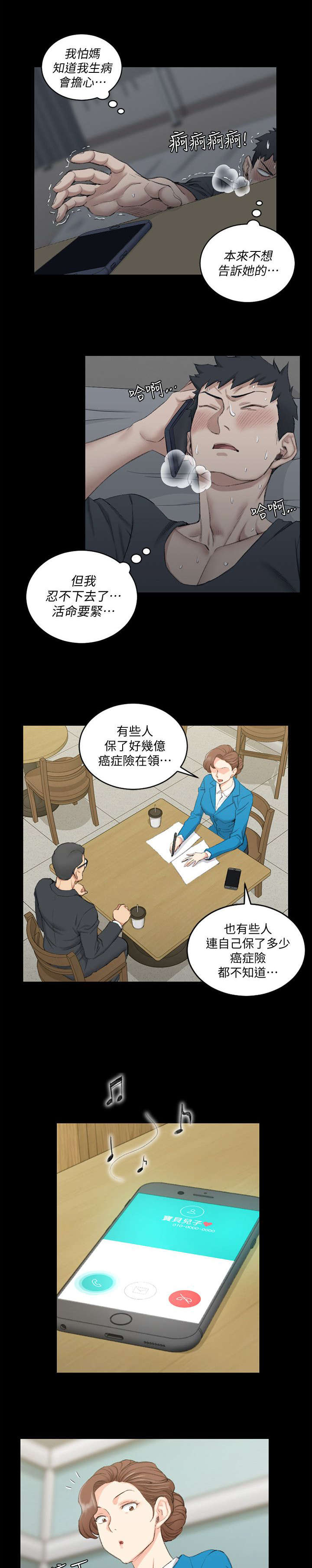 《授课学姐》第63话 第11页