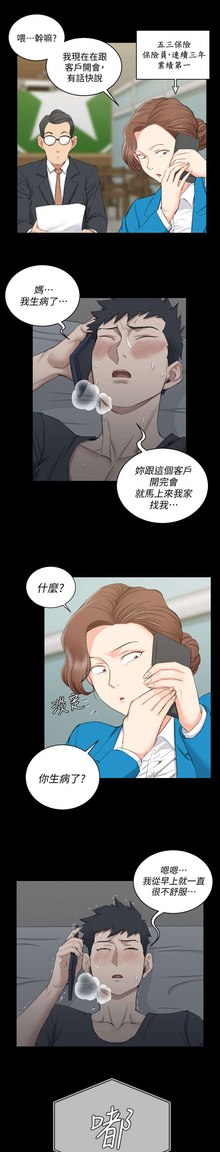 《授课学姐》第63话 第13页