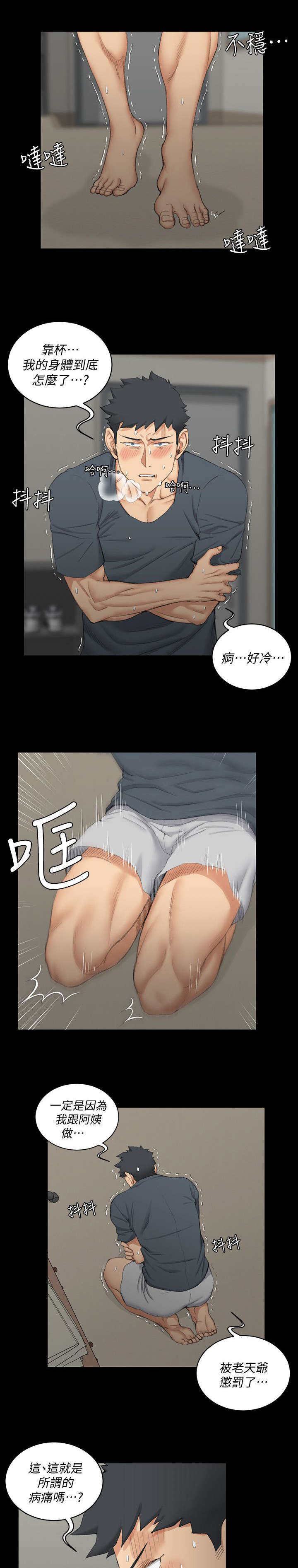 《授课学姐》第63话 第1页
