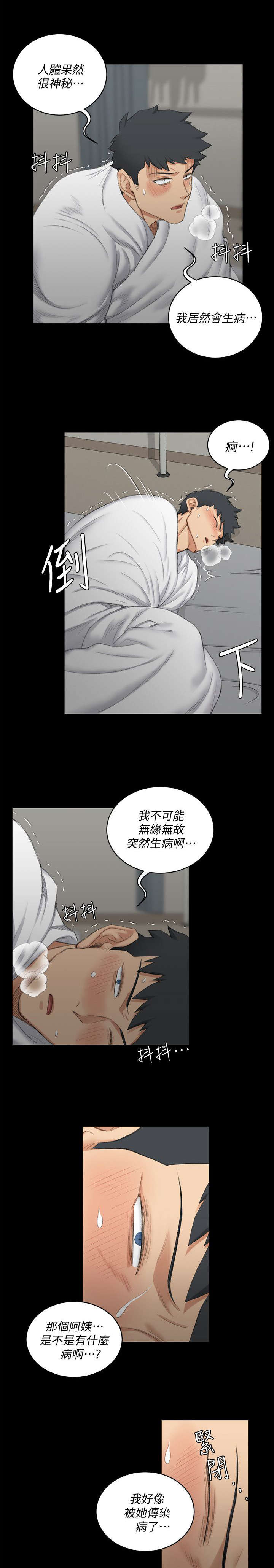 《授课学姐》第63话 第3页
