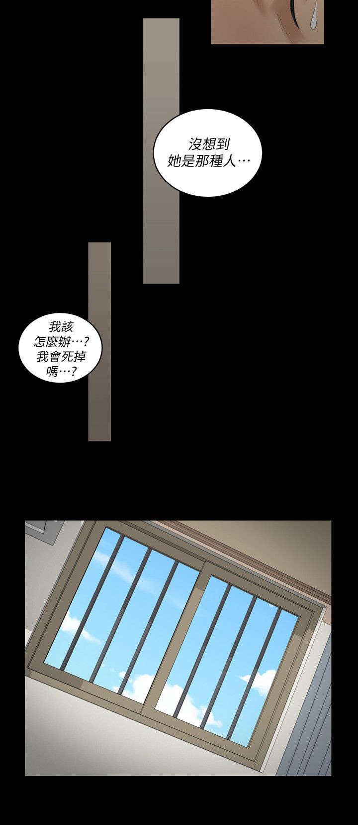《授课学姐》第63话 第4页