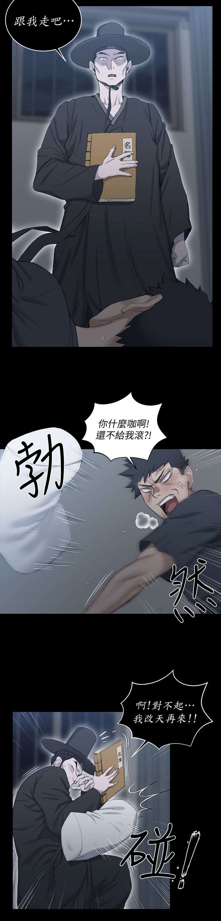 《授课学姐》第63话 第6页