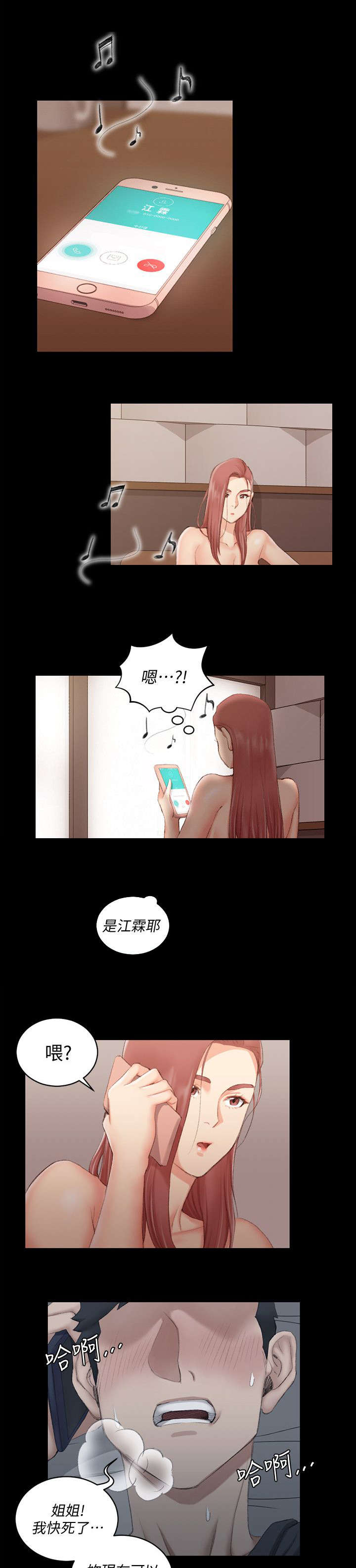 《授课学姐》第64话 第11页