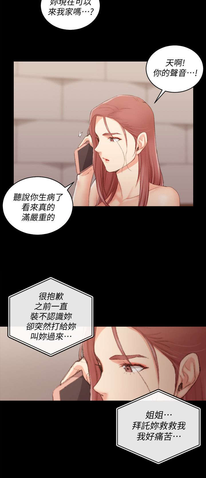 《授课学姐》第64话 第12页