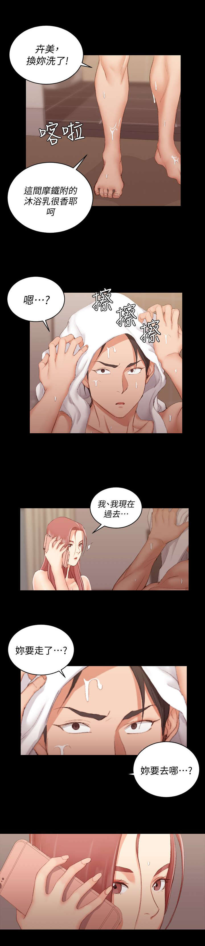 《授课学姐》第64话 第13页