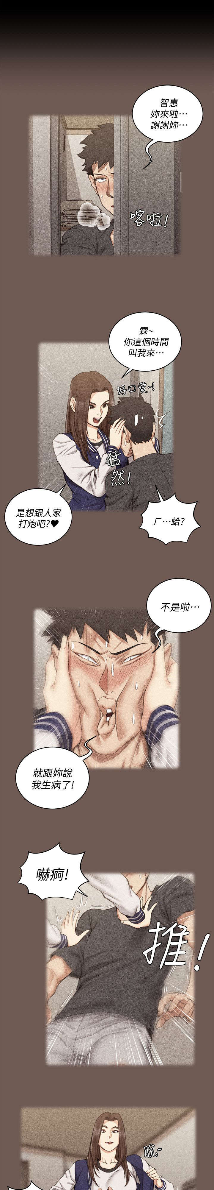 《授课学姐》第64话 第3页
