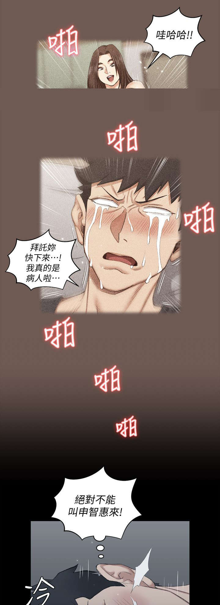 《授课学姐》第64话 第5页