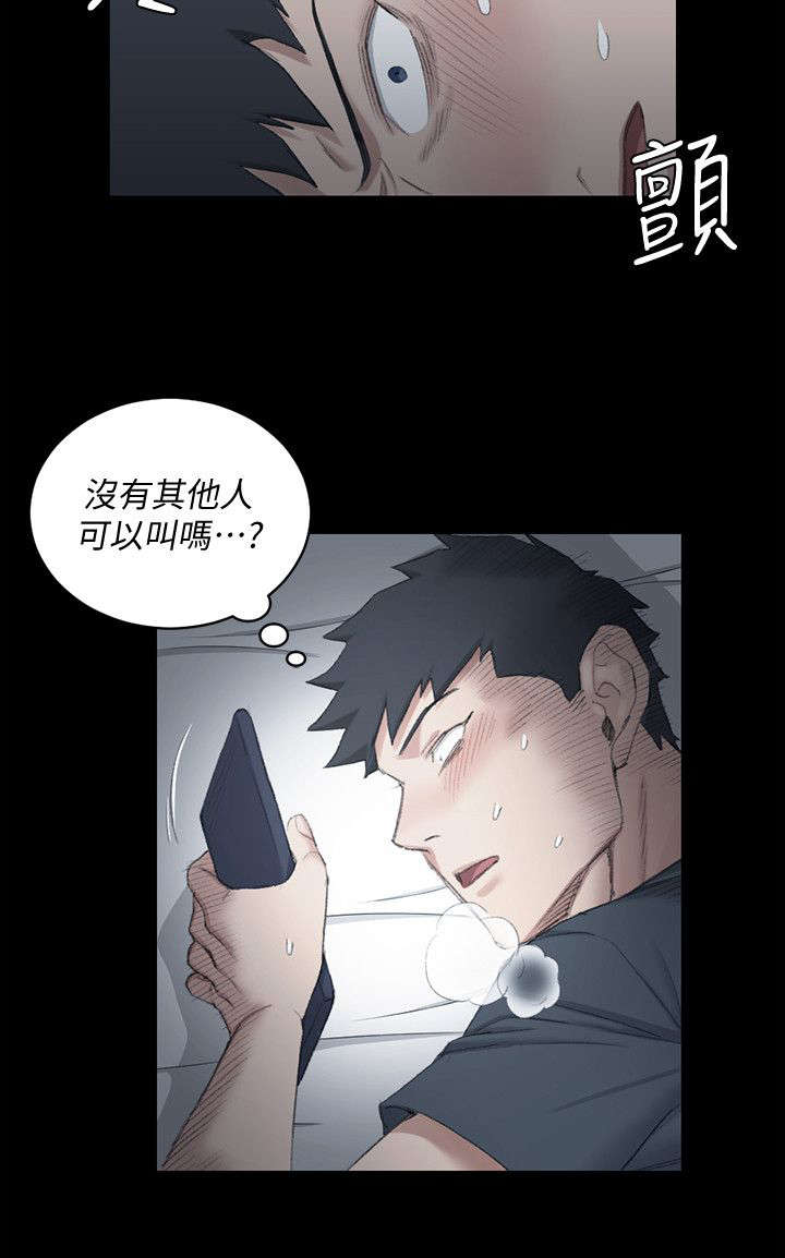 《授课学姐》第64话 第6页