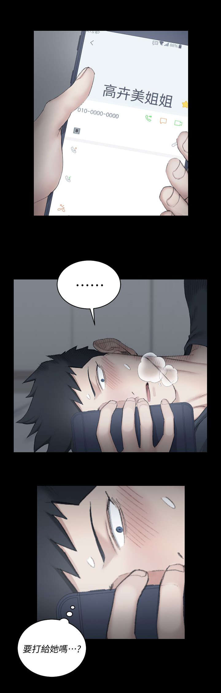 《授课学姐》第64话 第7页