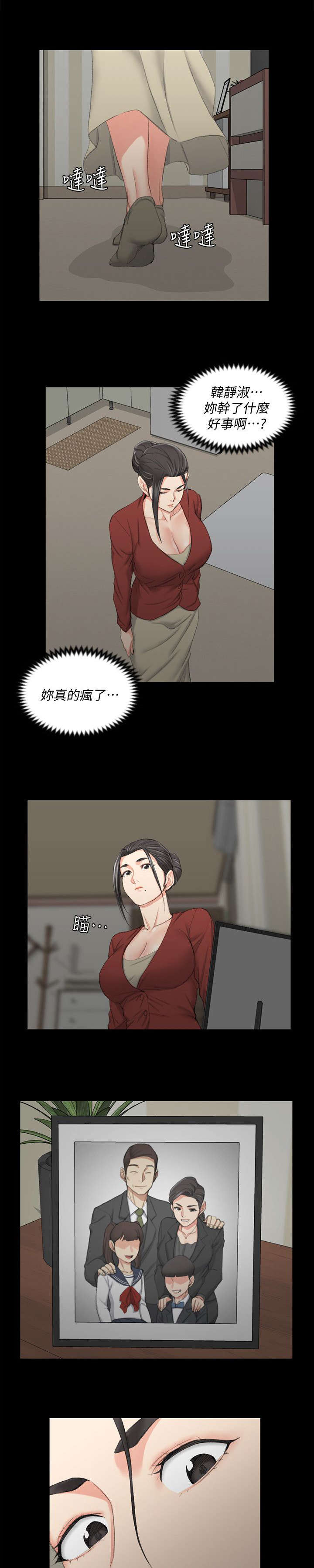 《授课学姐》第62话 第10页
