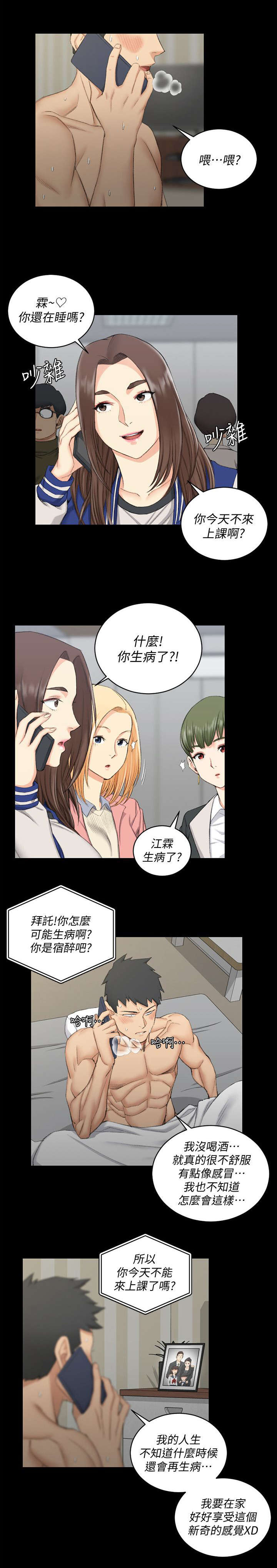 《授课学姐》第62话 第1页