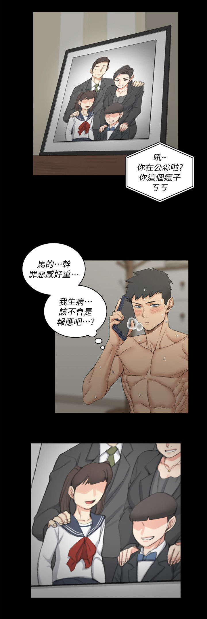 《授课学姐》第62话 第2页