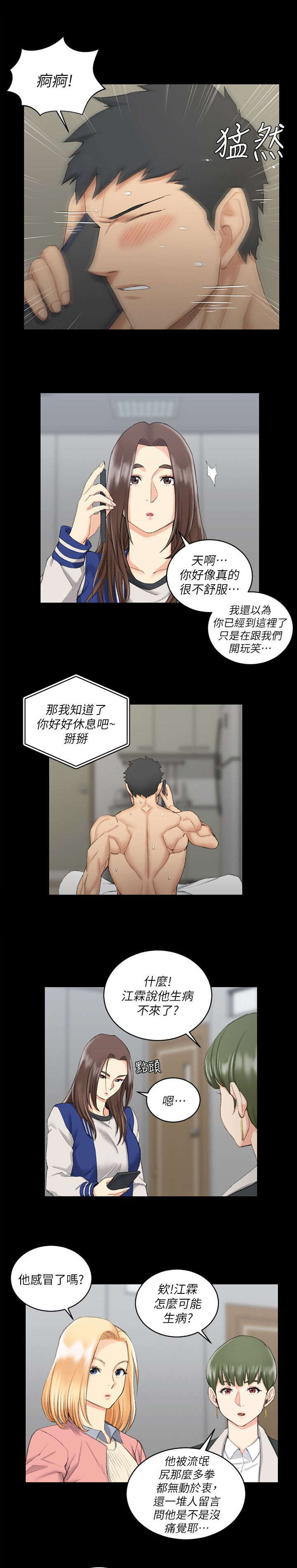 《授课学姐》第62话 第4页