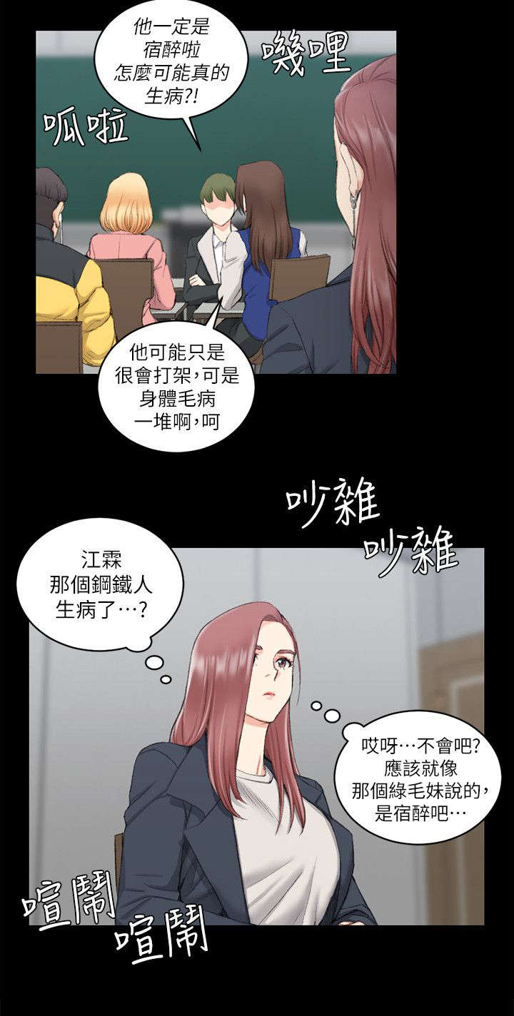 《授课学姐》第62话 第5页