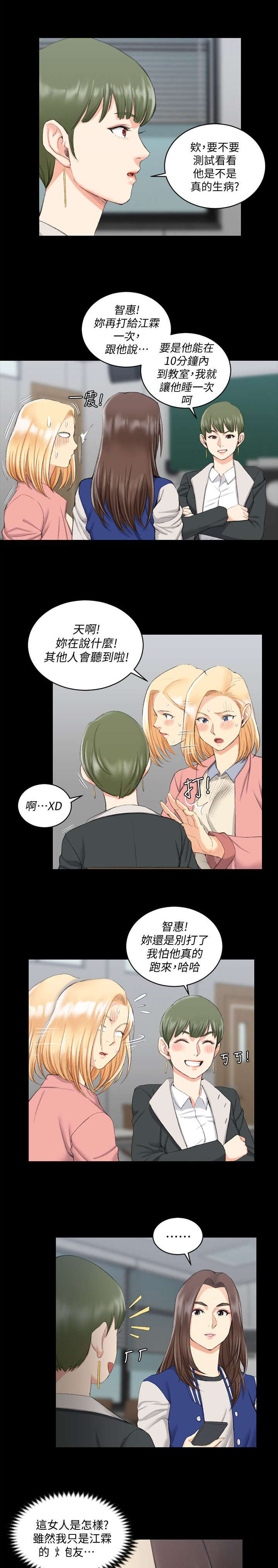 《授课学姐》第62话 第6页
