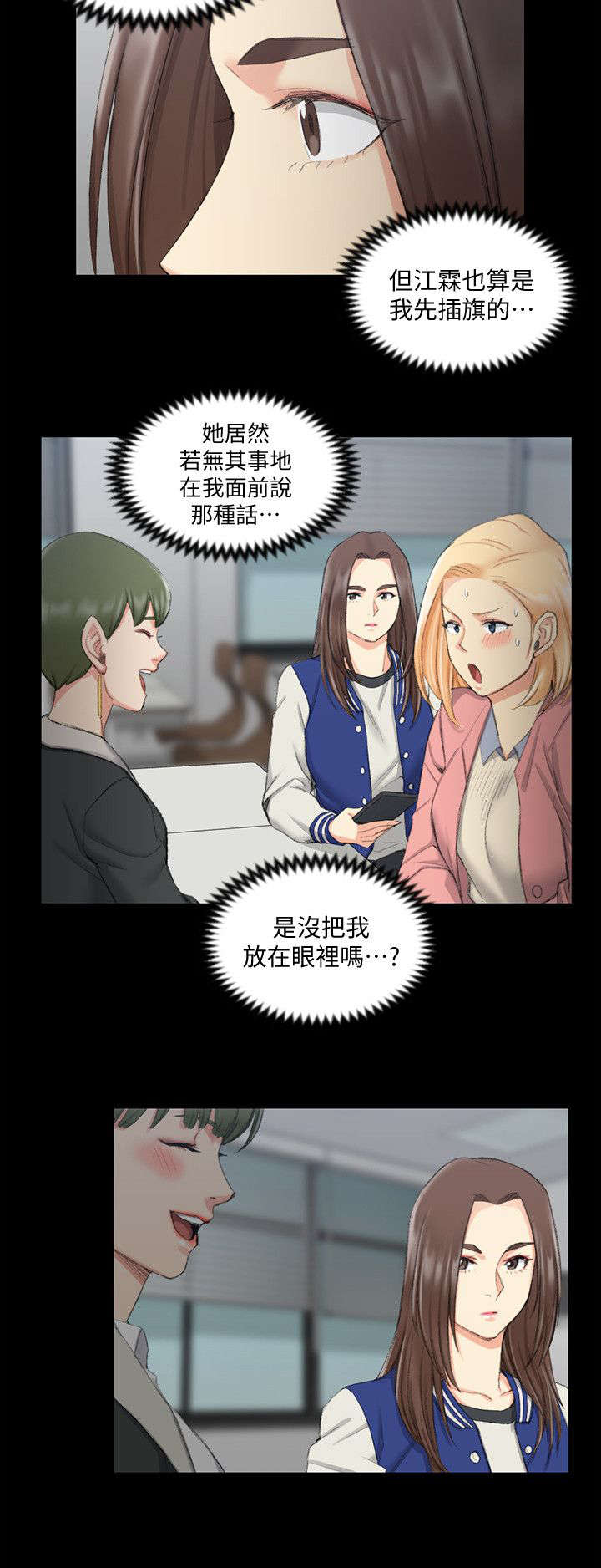 《授课学姐》第62话 第7页