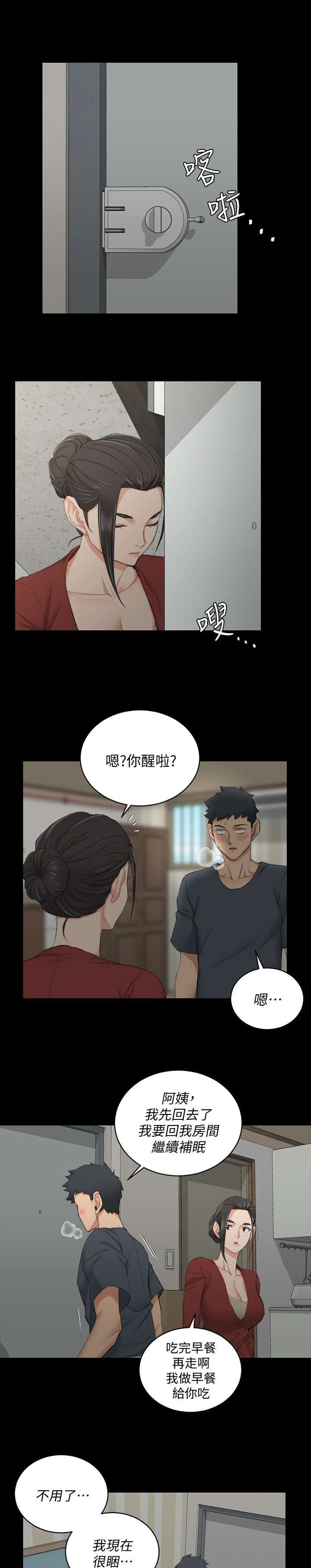 《授课学姐》第62话 第8页