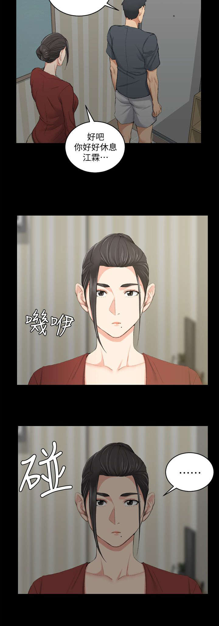 《授课学姐》第62话 第9页