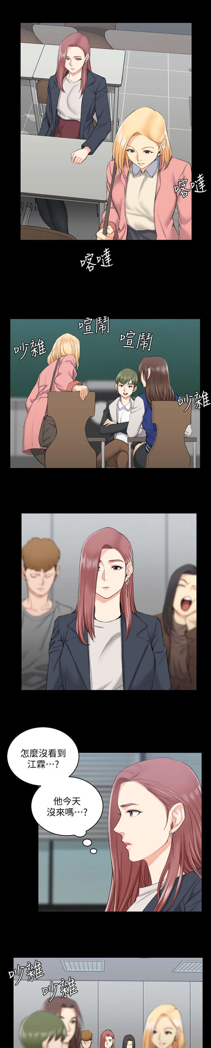 《授课学姐》第61话 第11页