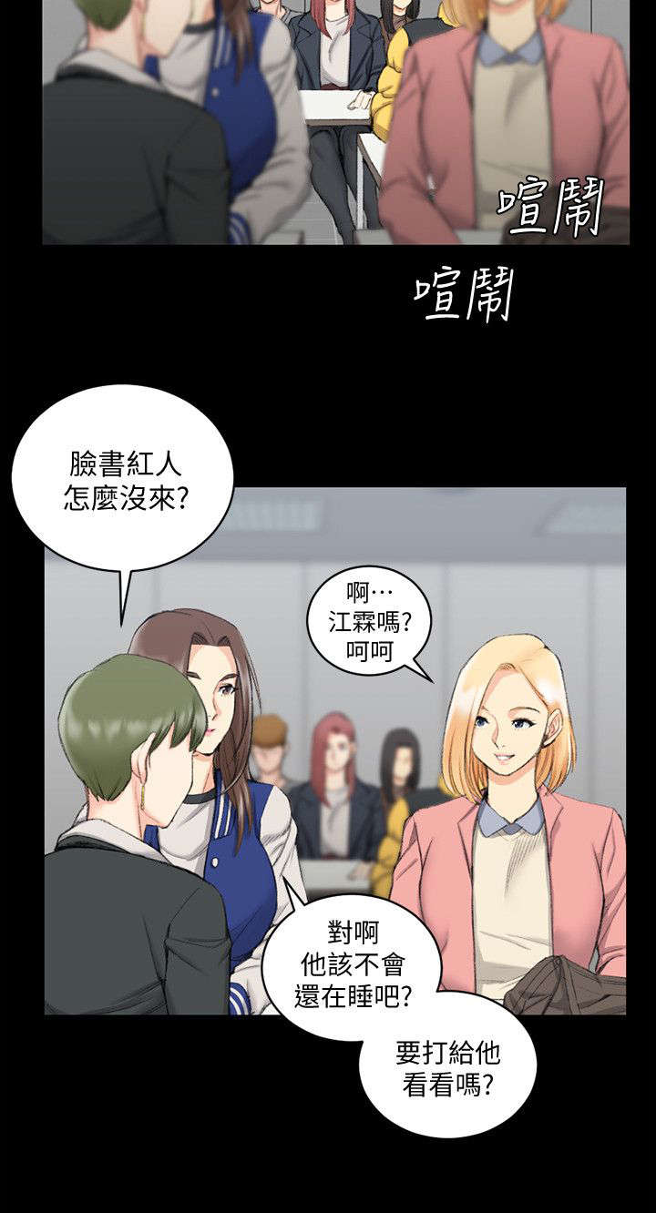 《授课学姐》第61话 第12页