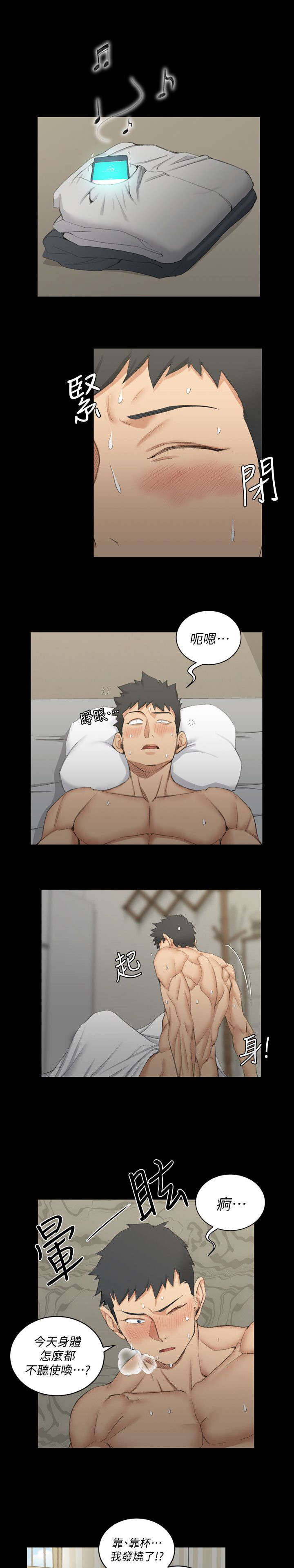 《授课学姐》第61话 第13页