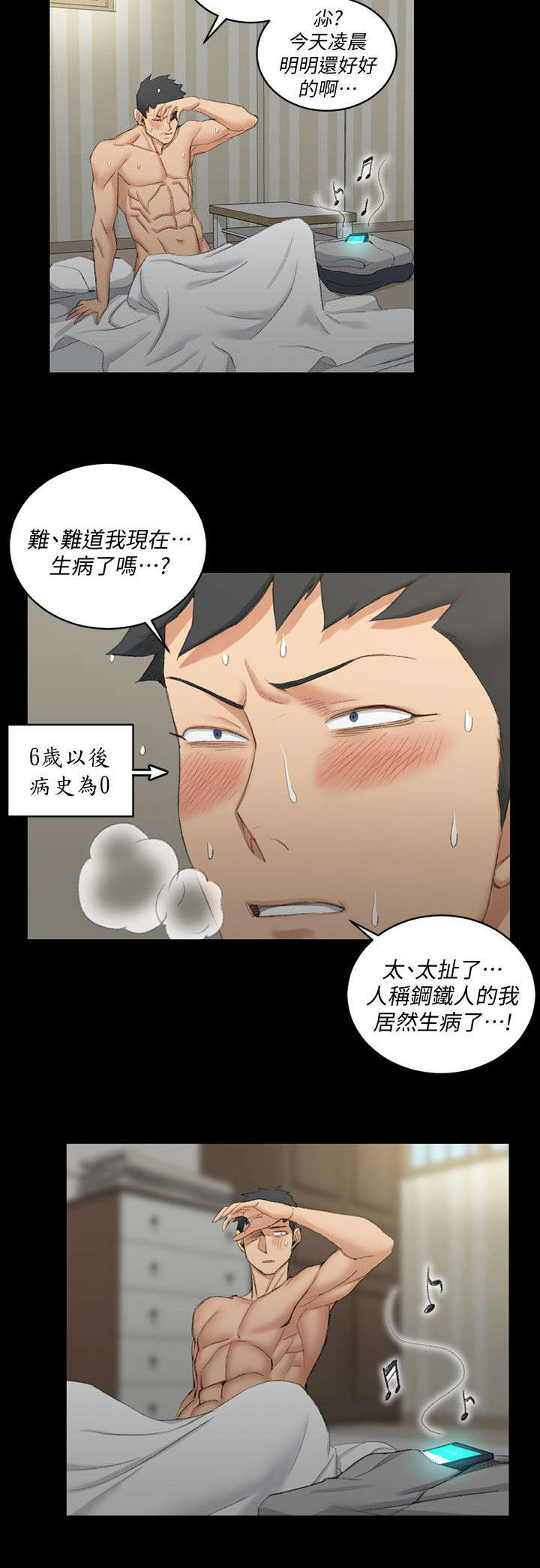 《授课学姐》第61话 第14页