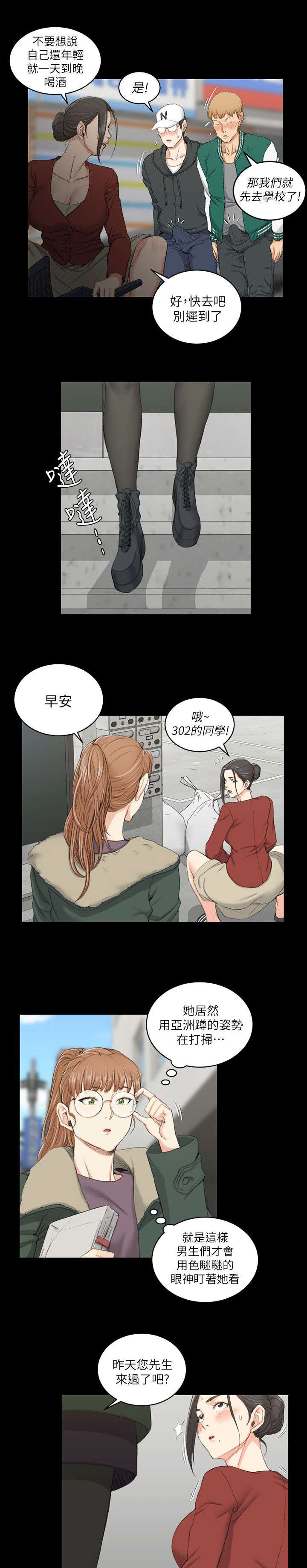 《授课学姐》第61话 第3页