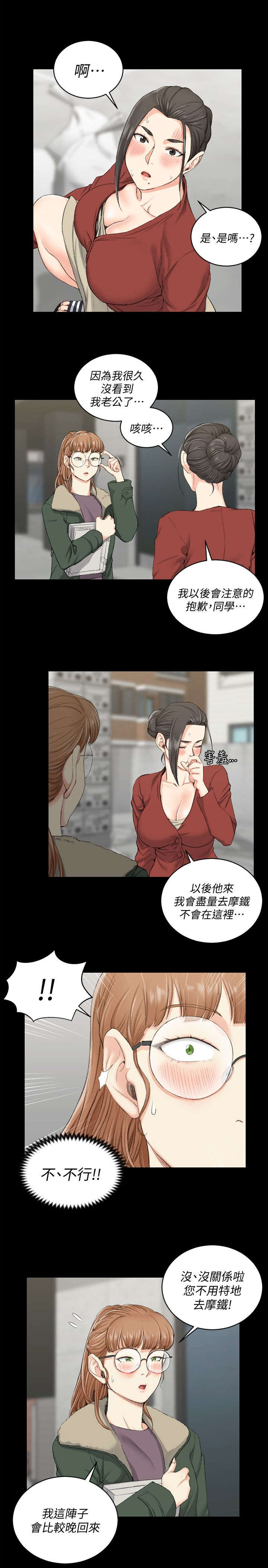 《授课学姐》第61话 第5页