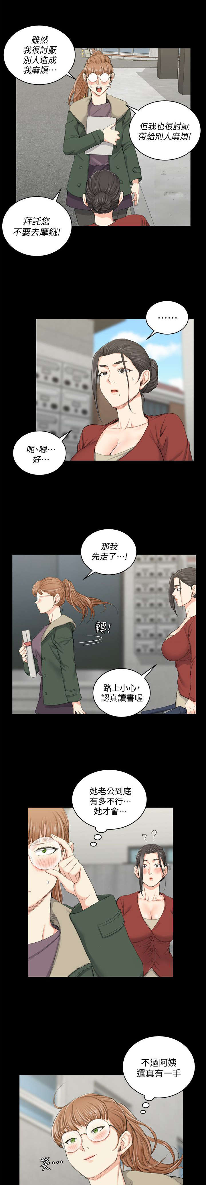 《授课学姐》第61话 第7页