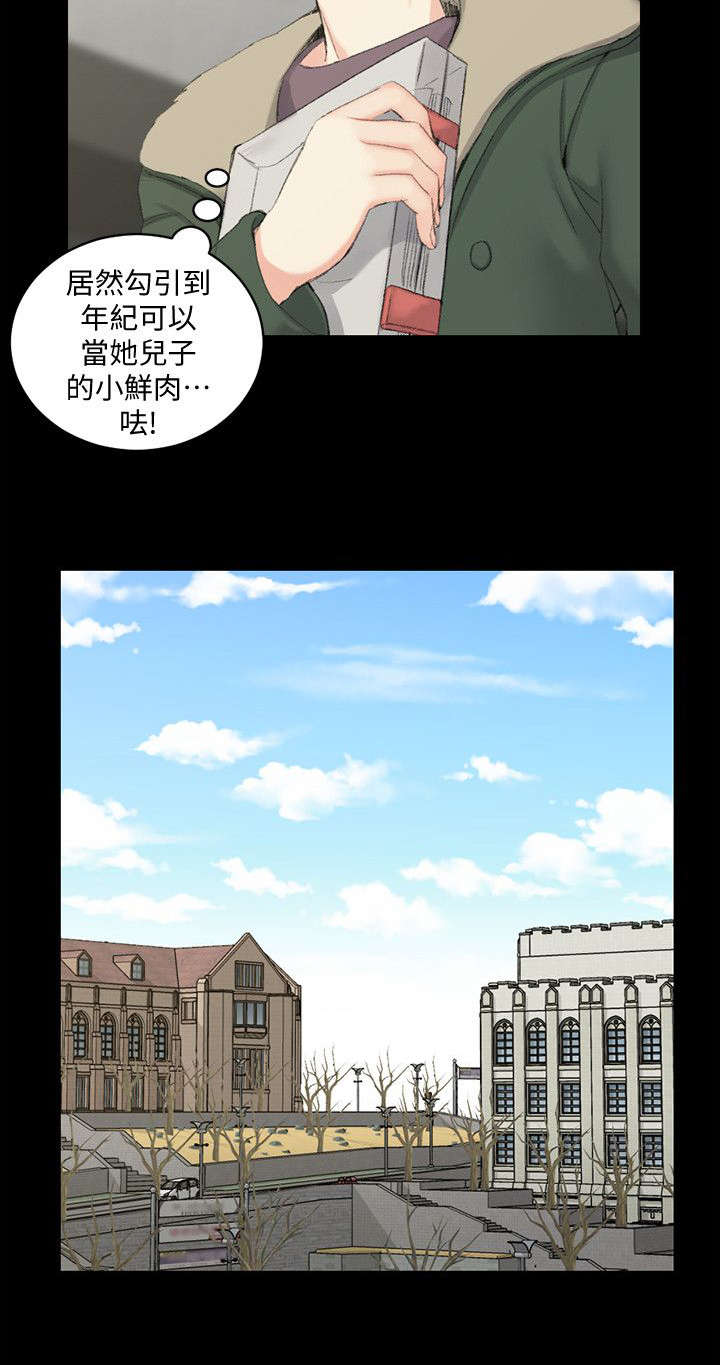 《授课学姐》第61话 第8页