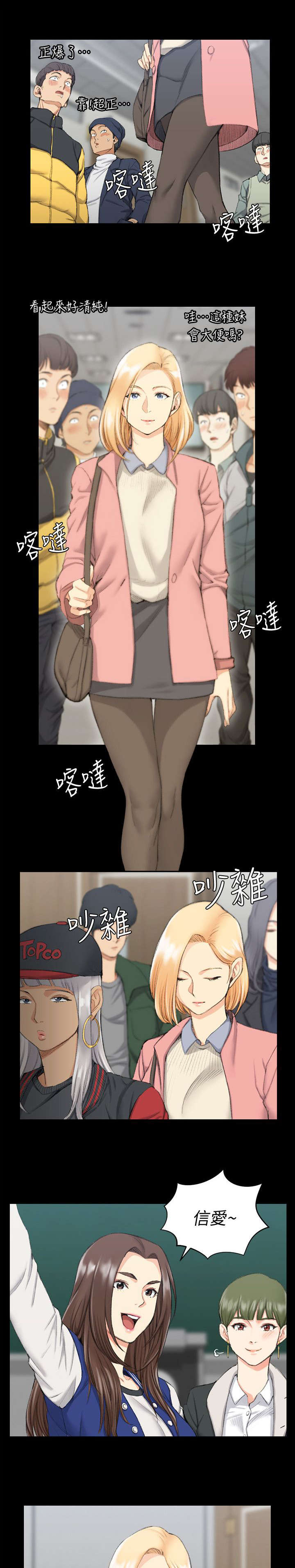 《授课学姐》第61话 第9页