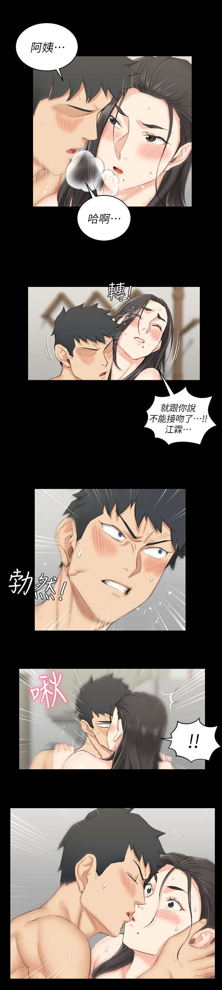 《授课学姐》第59话 第11页