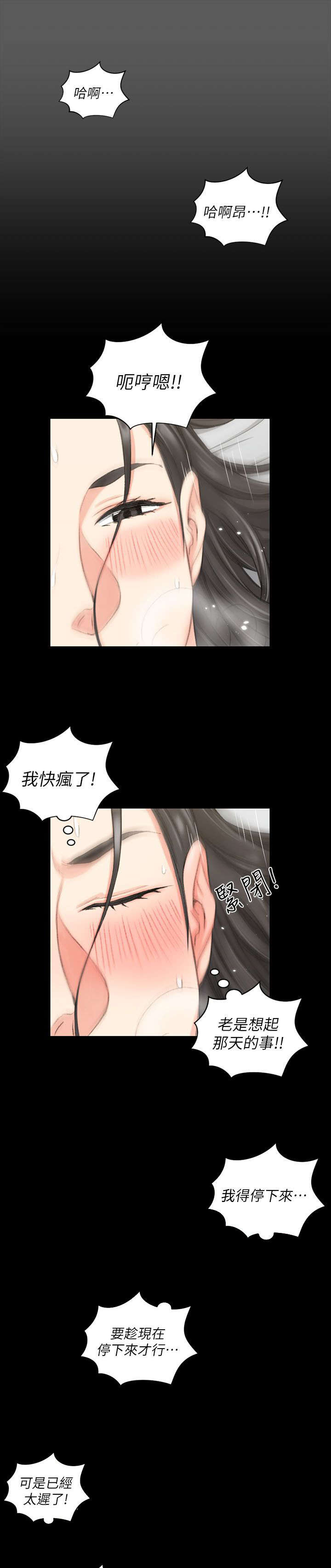 《授课学姐》第59话 第1页