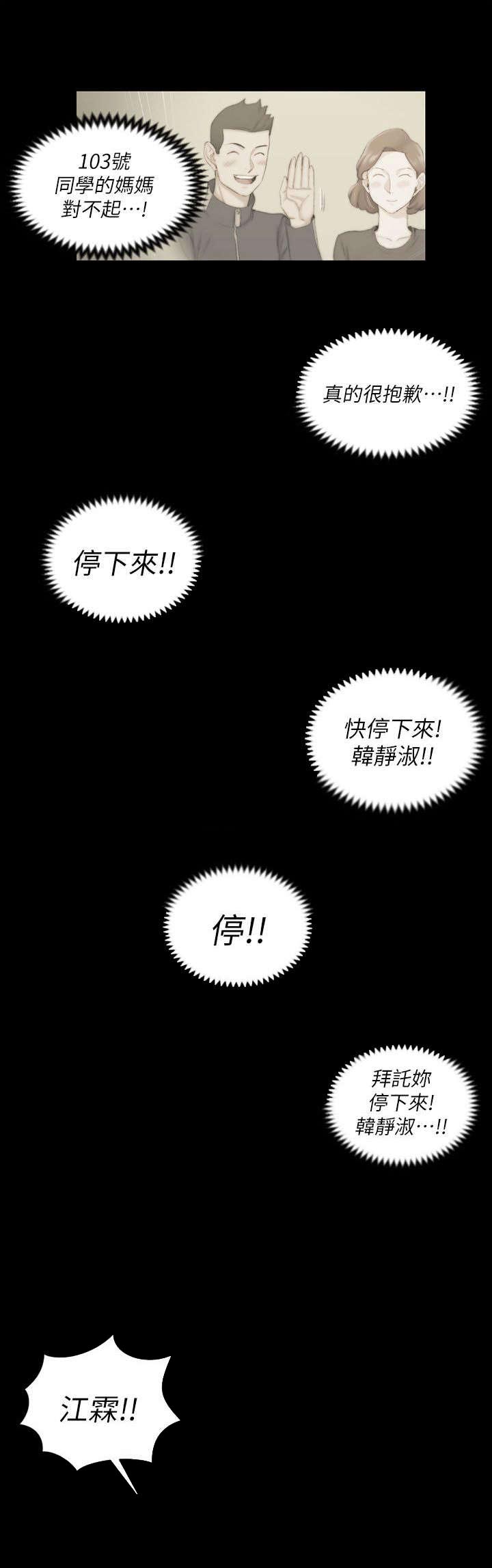 《授课学姐》第59话 第3页