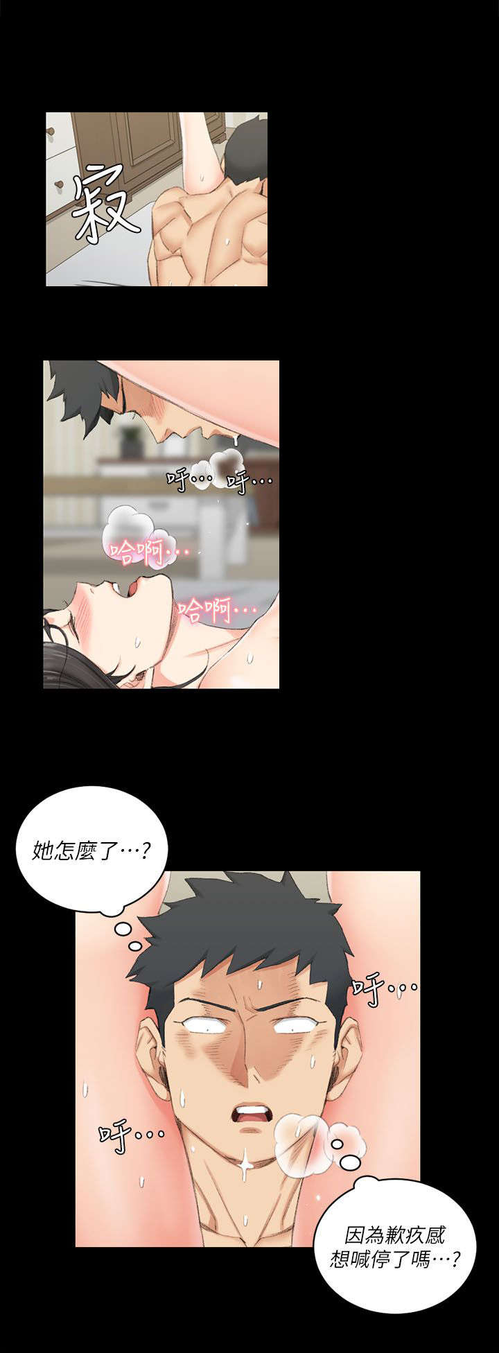 《授课学姐》第59话 第4页
