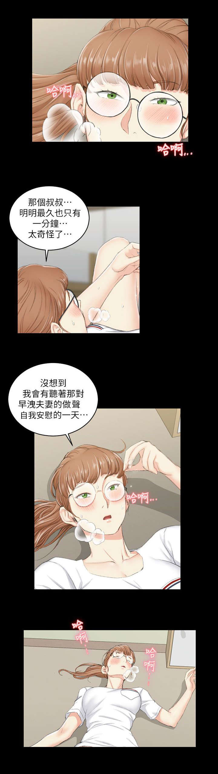 《授课学姐》第60话 第13页
